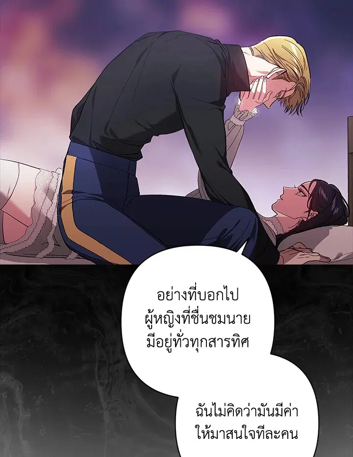 The Broken Ring – This Marriage Will Fail Anyway ตอนที่ 51 — page 94 of 138