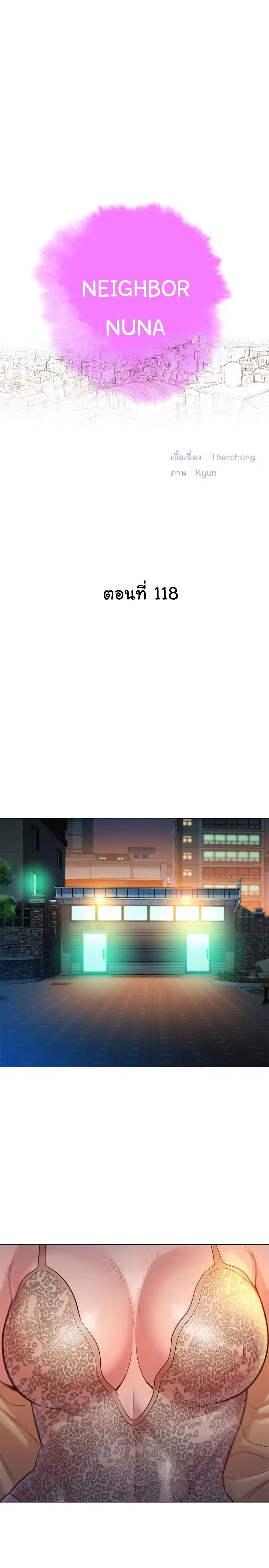 Sister Neighbors ตอนที่ 118 — page 3 of 29