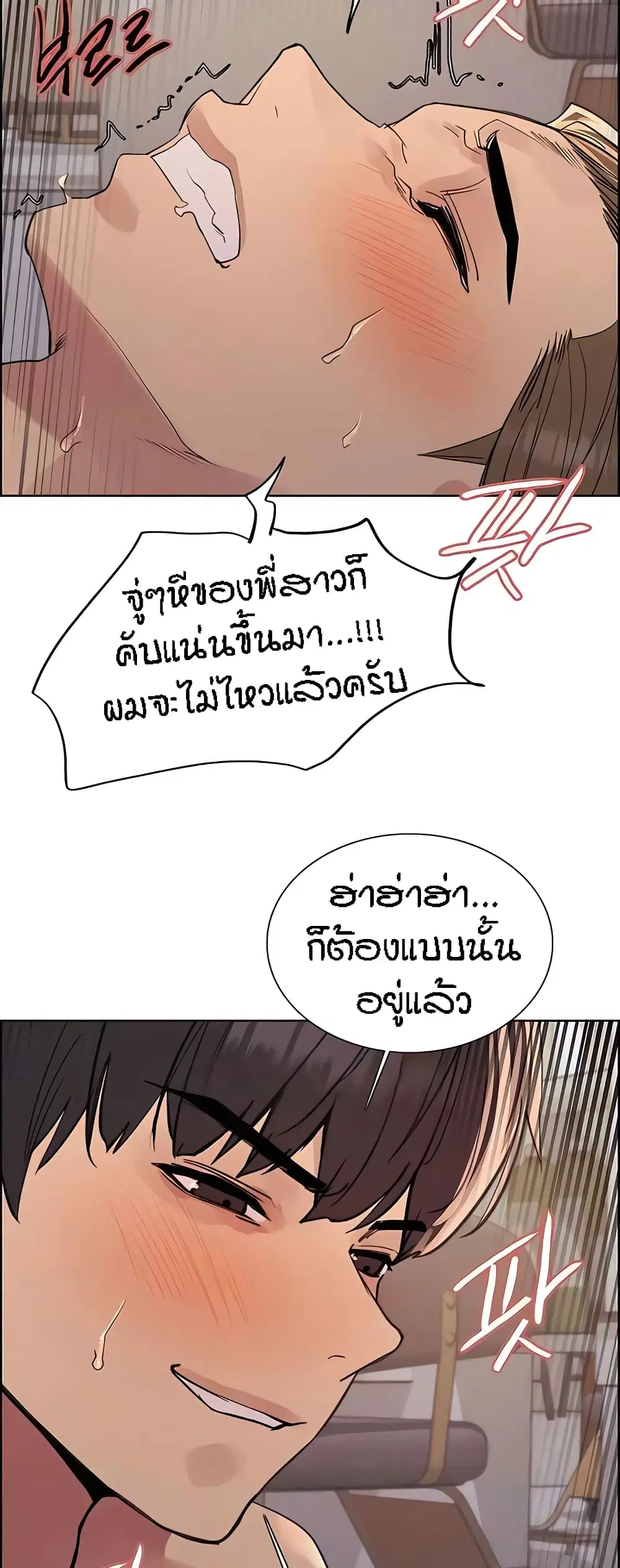 Sex-Stop Watch ตอนที่ 91 — page 56 of 62