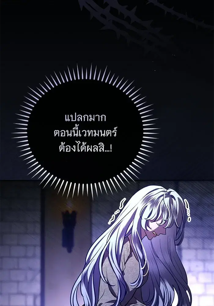 To My Husband’s Mistress ตอนที่ 101 — page 53 of 126