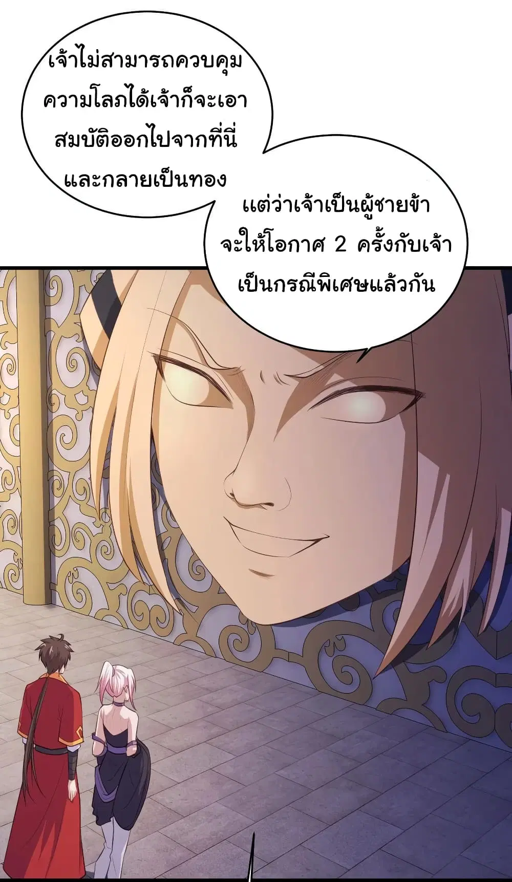 Super Harem Card ตอนที่ 79 — page 21 of 30