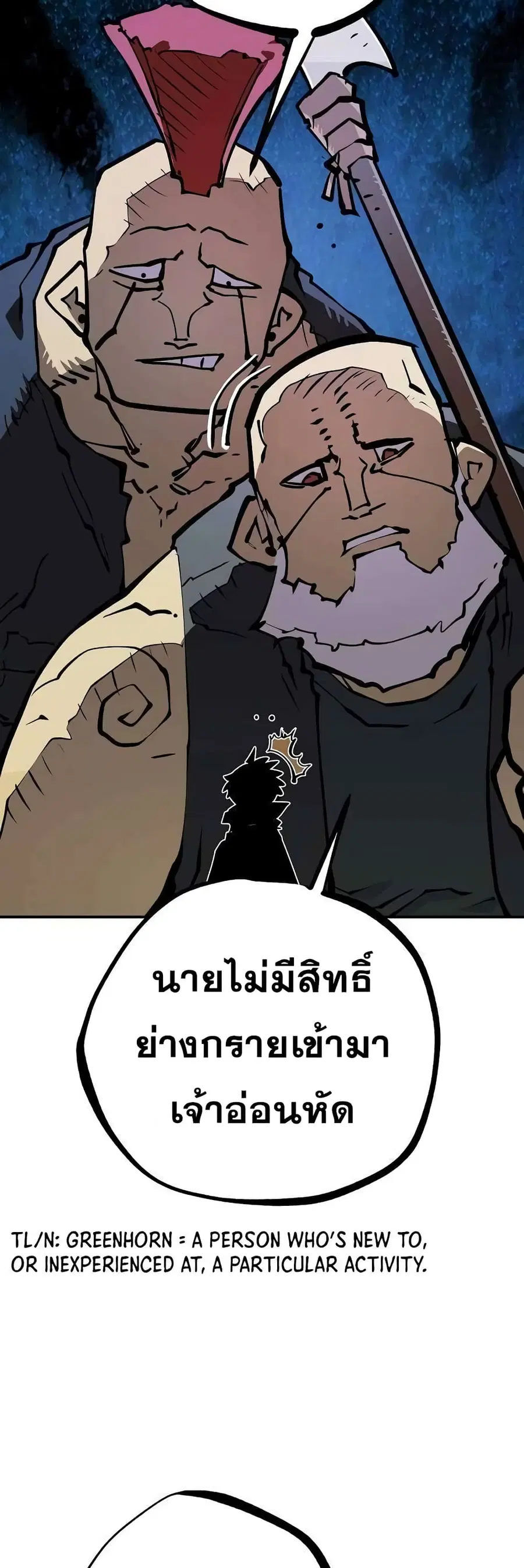 The Player ตอนที่ 112 — page 40 of 70