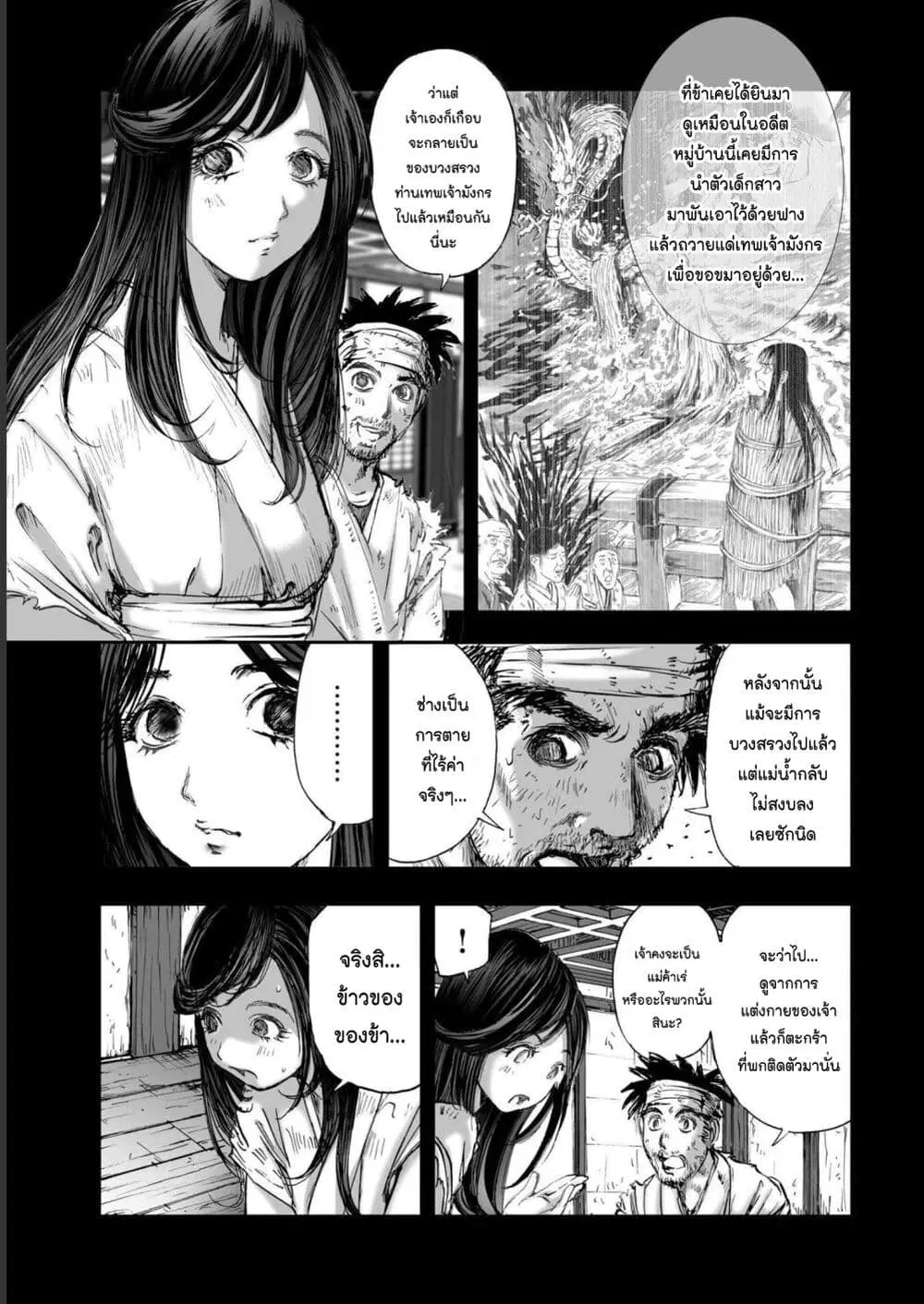 Mura Matsuri ตอนที่ 19.03 — page 9 of 19