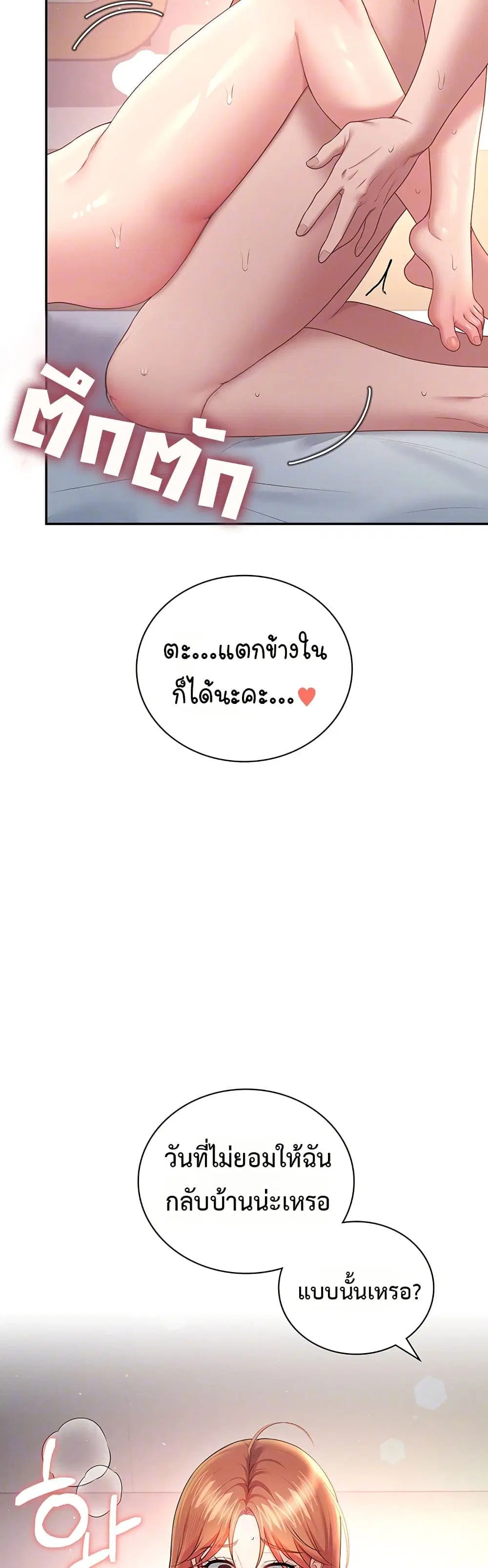 Wireless Touch ตอนที่ 91 — page 7 of 51
