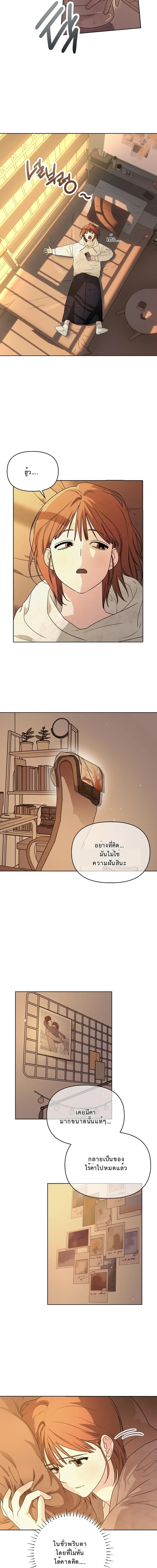 Just Friends – เพื่อนกันมัน(ส์)ไม่ซึ้ง ตอนที่ 3 — page 8 of 13