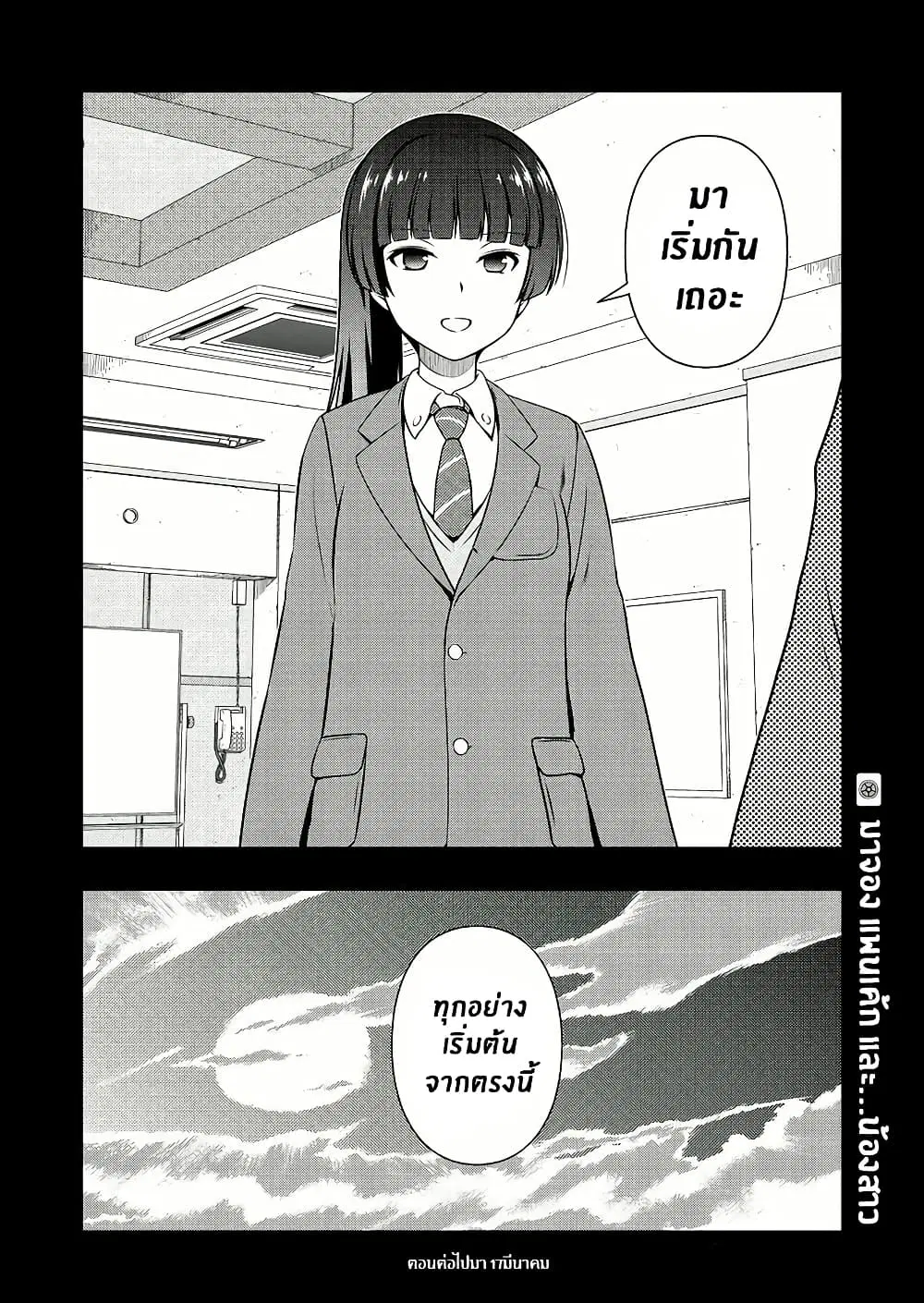 Saki ตอนที่ 171 — page 15 of 19