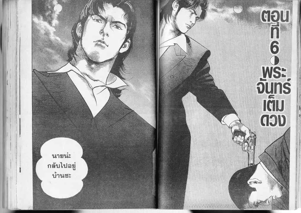 Heat ตอนที่ 52 — page 1 of 13