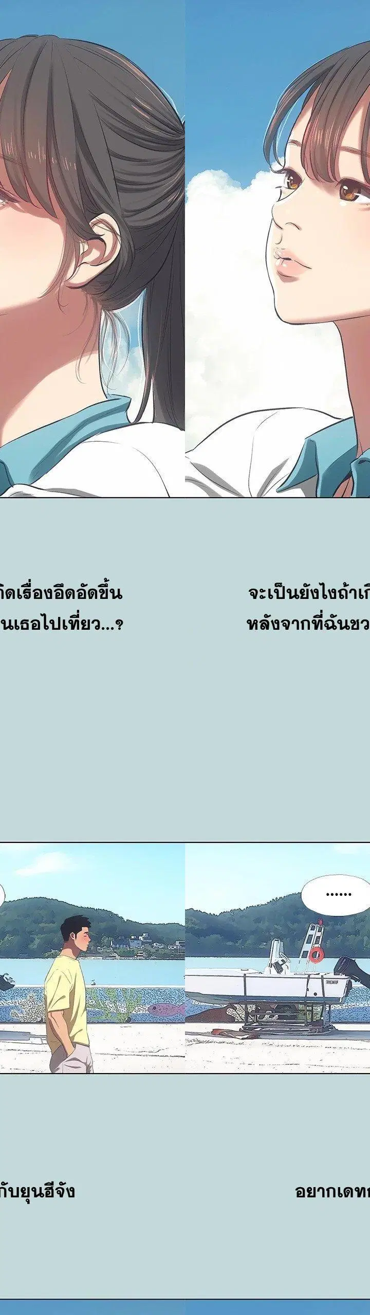 Summer Vacation ตอนที่ 103 — page 19 of 29