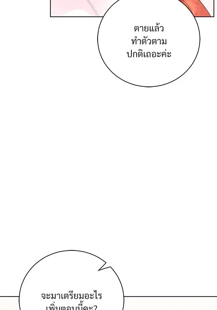 To My Husband’s Mistress ตอนที่ 4 — page 56 of 109