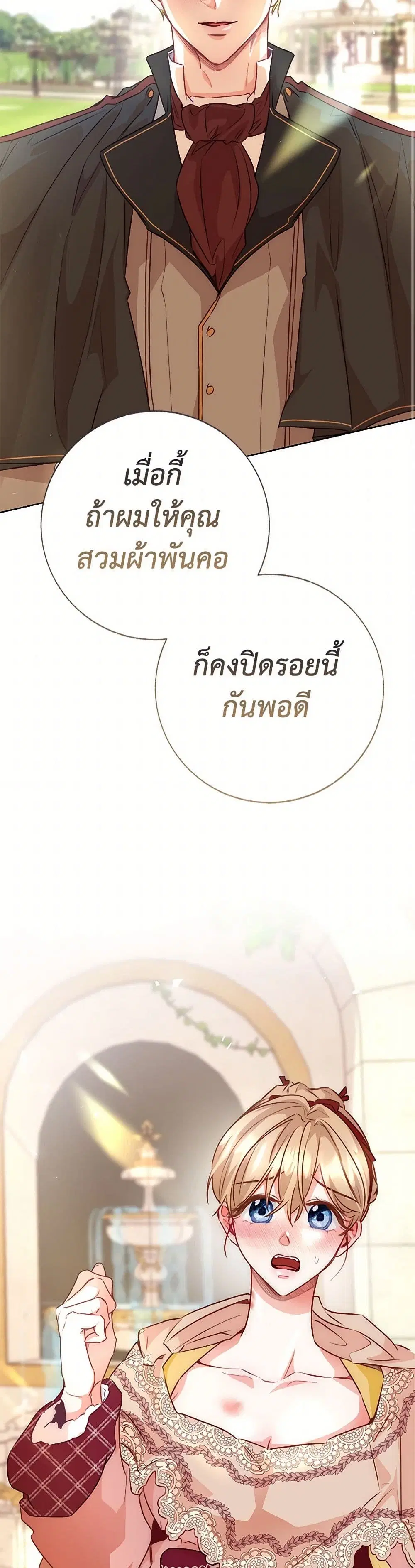 Stealing the Lady’s Heart ตอนที่ 91 — page 37 of 41