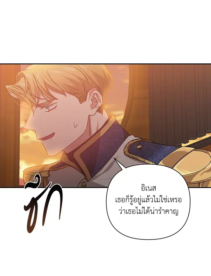The Broken Ring – This Marriage Will Fail Anyway ตอนที่ 7 — page 62 of 77