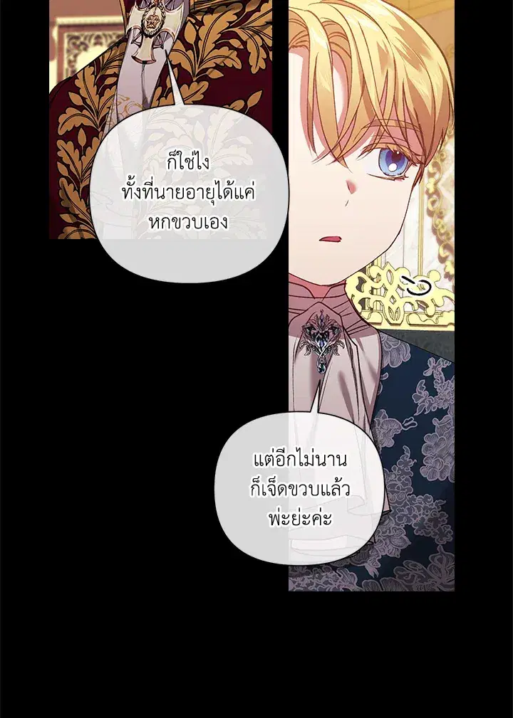 The Broken Ring – This Marriage Will Fail Anyway ตอนที่ 3 — page 46 of 64