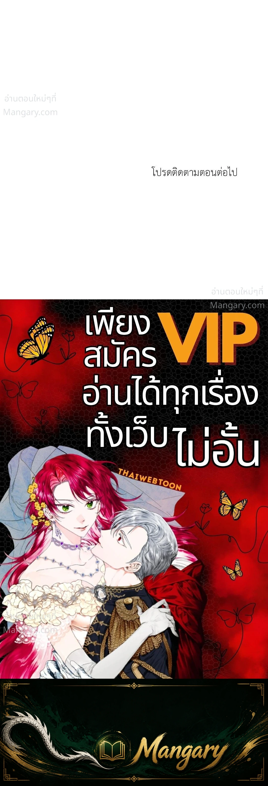 Full Volume ตอนที่ 115 — page 17 of 17