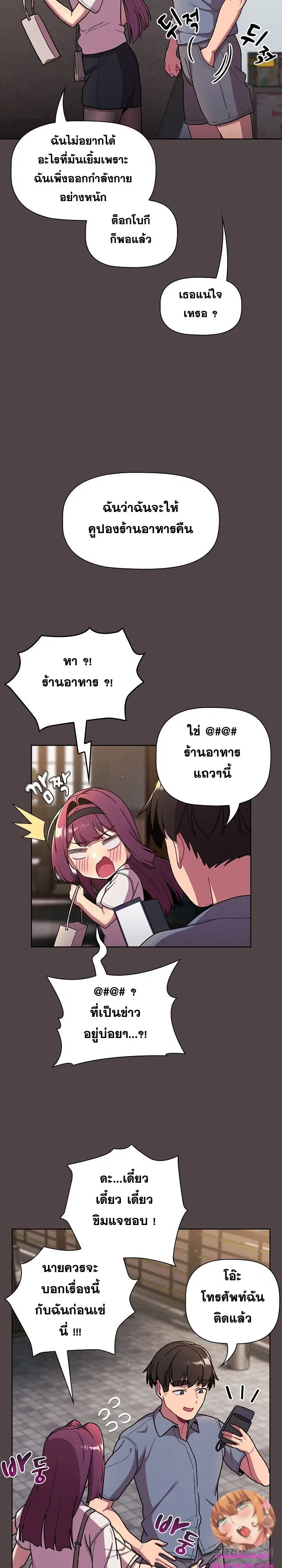 What Do I Do Now? ตอนที่ 72 — page 25 of 27
