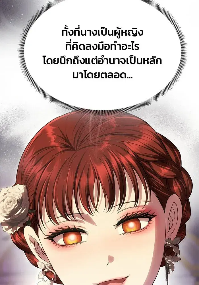 One Husband is Enough – เกมรักจับสามี ตอนที่ 88 — page 85 of 161