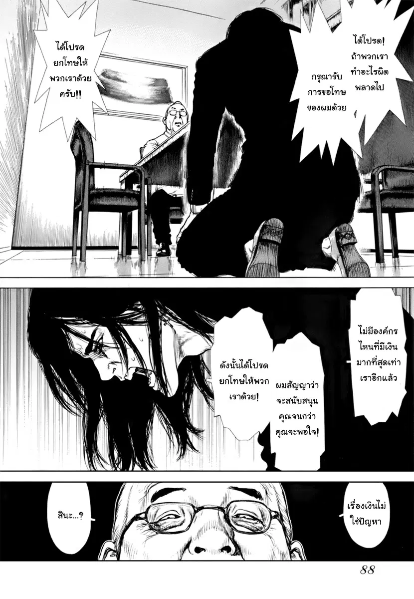 Sun-ken Rock ตอนที่ 88 — page 37 of 47