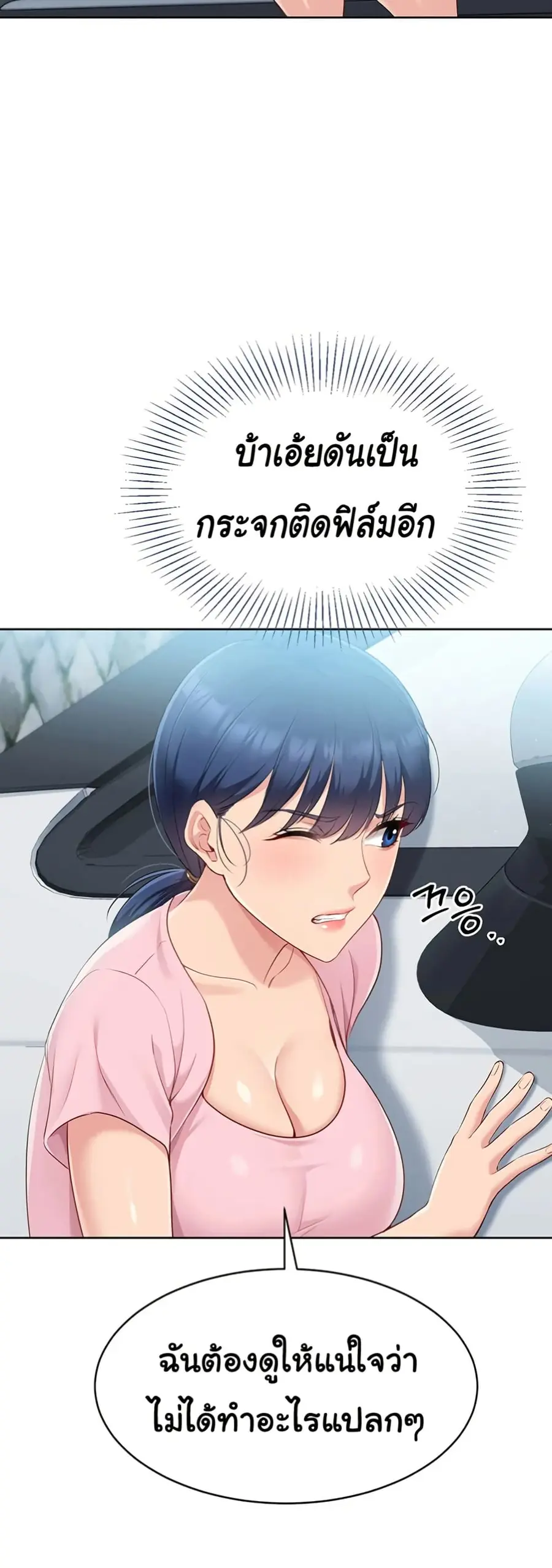 Set Up ตอนที่ 34 — page 31 of 51