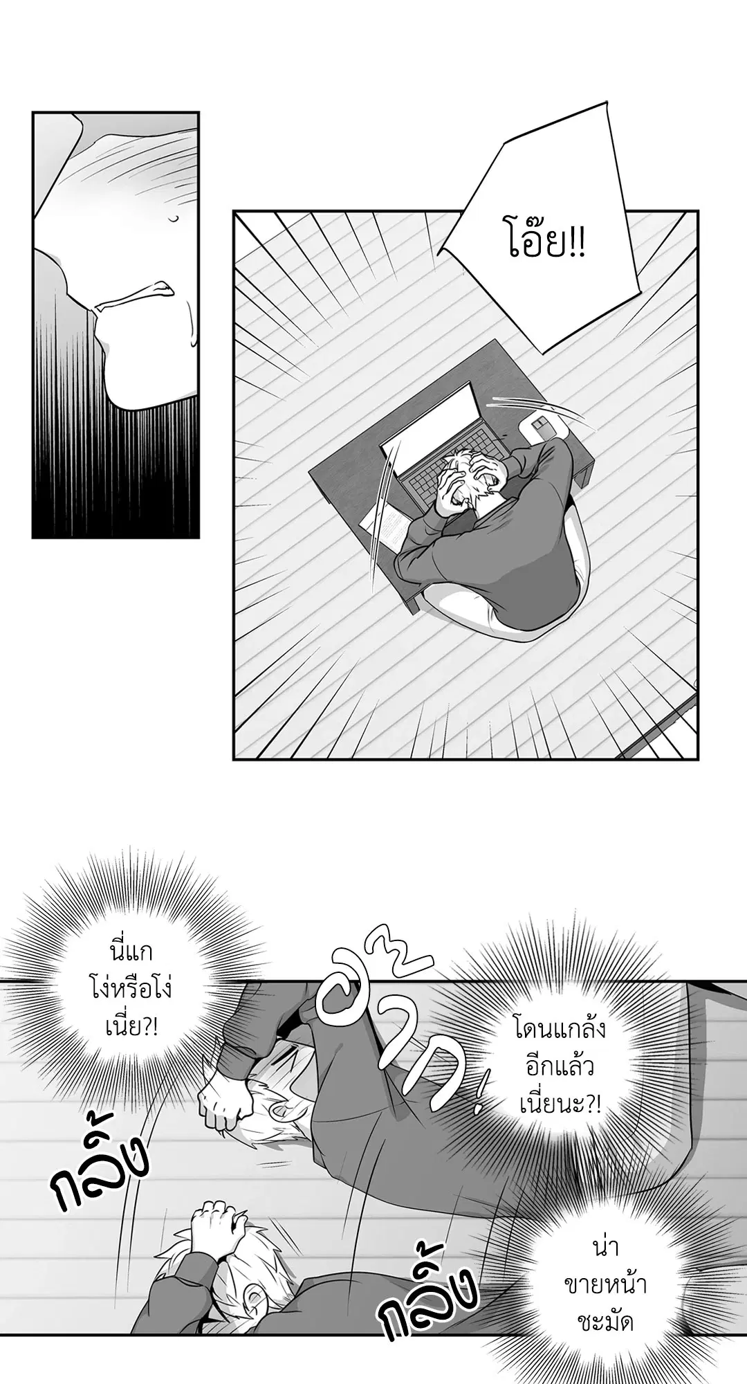 Love is an Illusion! – ซูเปอร์สตาร์ ตอนที่ 45.13 — page 14 of 54