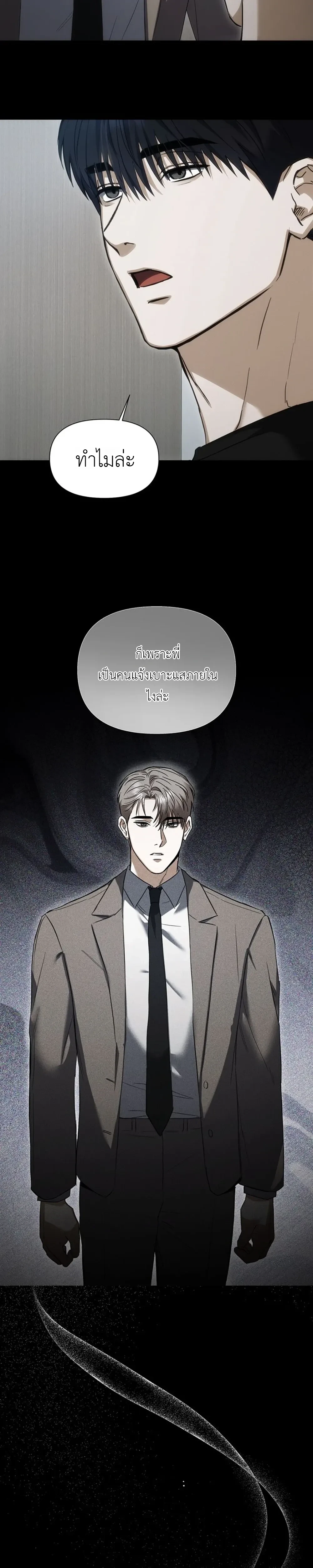 เดิมพันรัก พ่อลูกอ่อน  | 베이비 리스크 ตอนที่ 2 — page 5 of 25