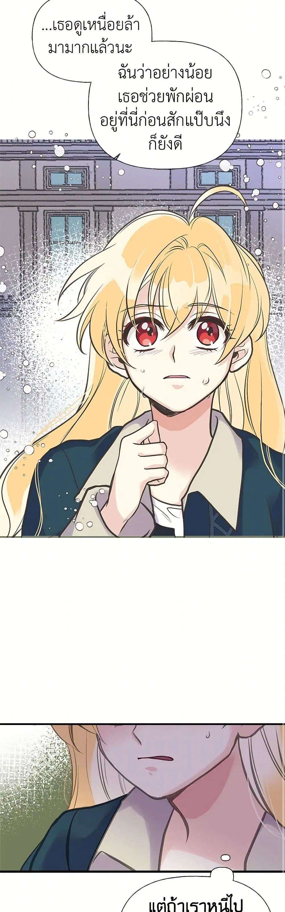 My Sister Picked up the Male Lead ตอนที่ 32 — page 14 of 34