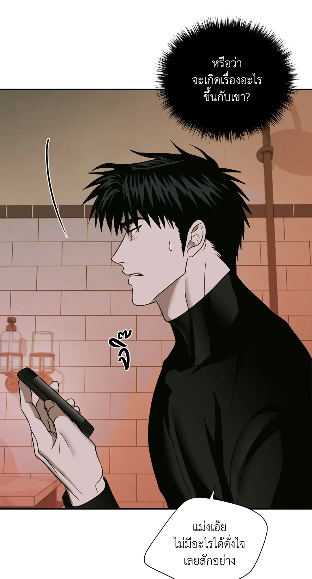 Shutline ตอนที่ 48 — page 12 of 68