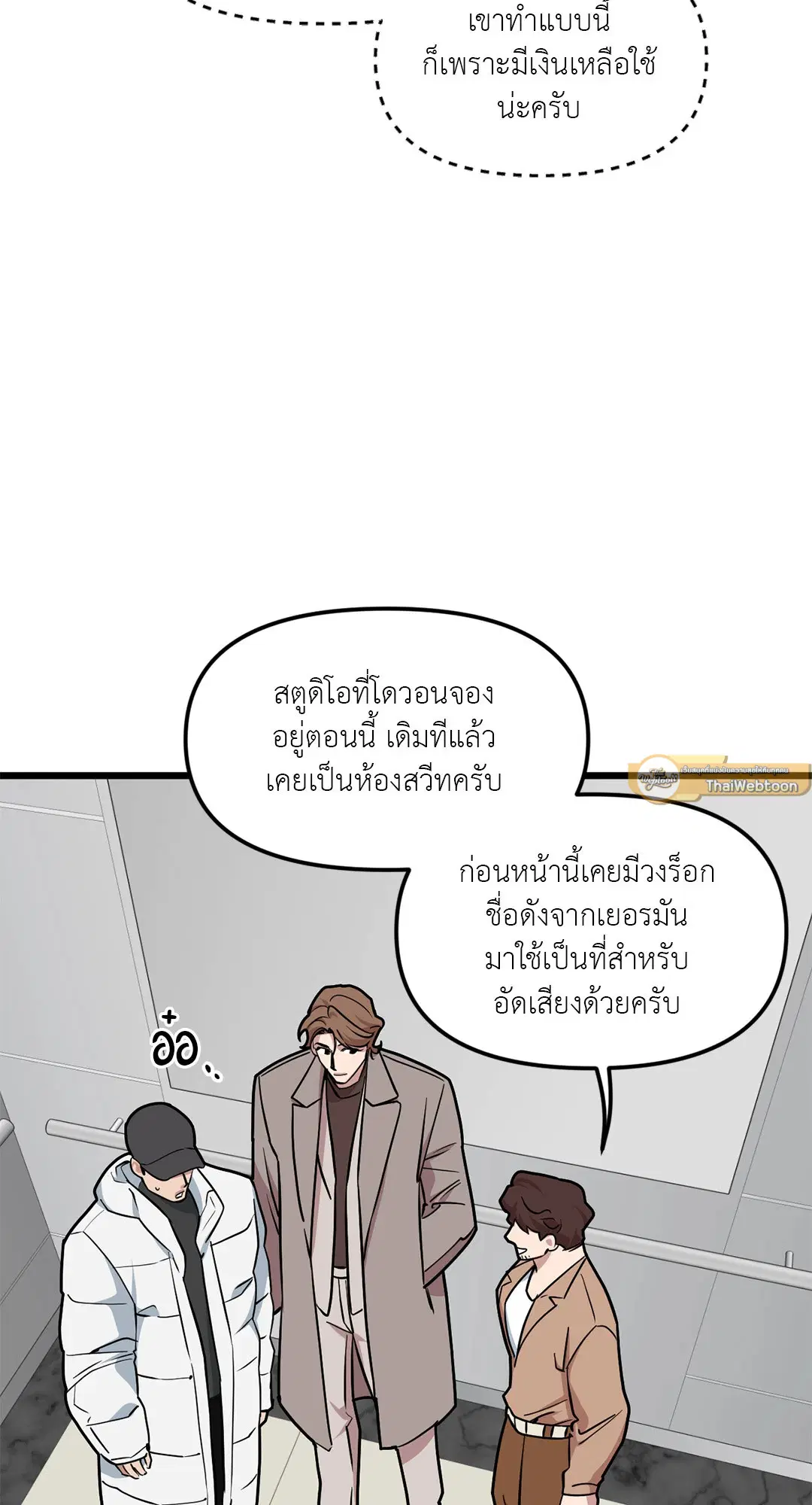 Full Volume ตอนที่ 48 — page 29 of 60