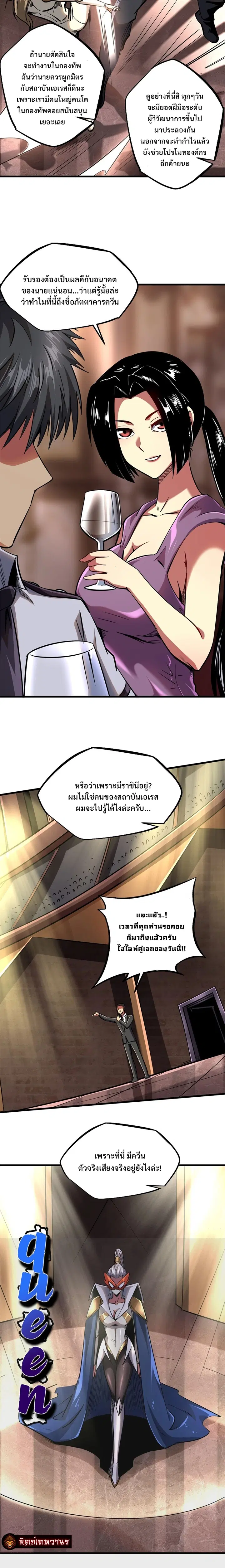 Super God Gene ตอนที่ 90 — page 8 of 15