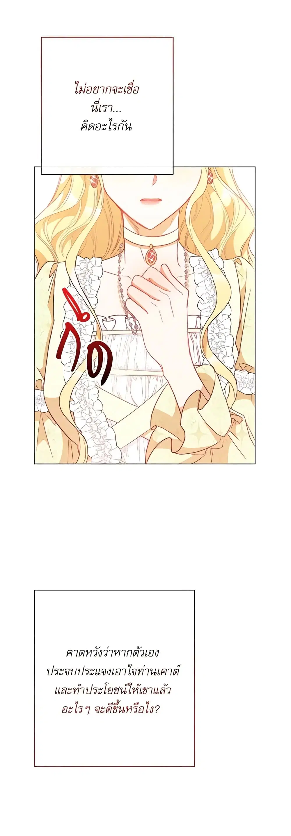 The Villainess Turns the Hourglass ตอนที่ 25 — page 23 of 43