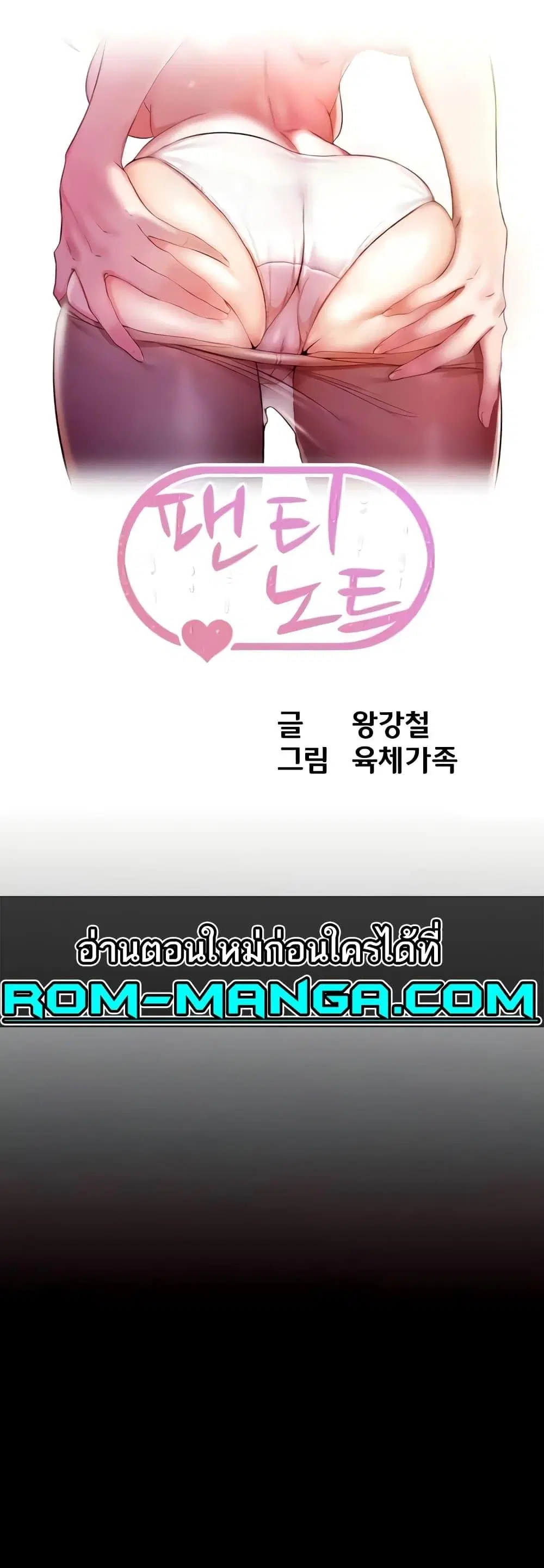 Panty Note ตอนที่ 189 — page 2 of 52