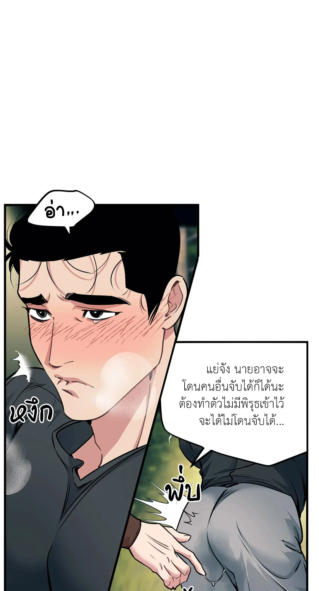 Full Volume ตอนที่ 76.42 — page 13 of 63