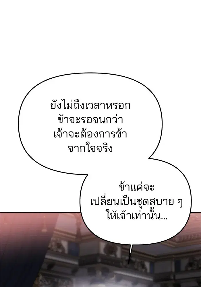 One Husband is Enough – เกมรักจับสามี ตอนที่ 54 — page 13 of 162