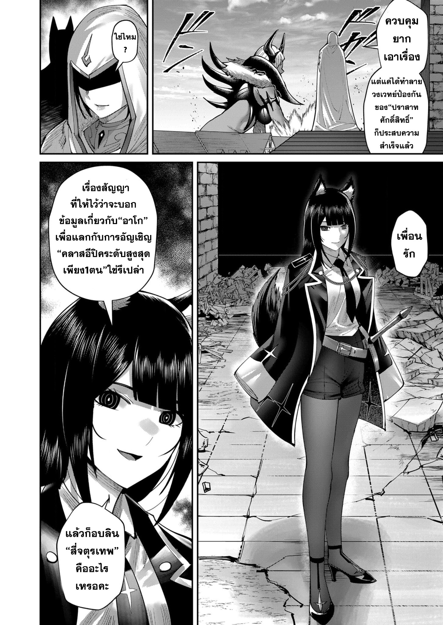 Kichiku Eiyuu Savage Hero วีรบุรุษปีศาจ ตอนที่ 50 — page 19 of 23