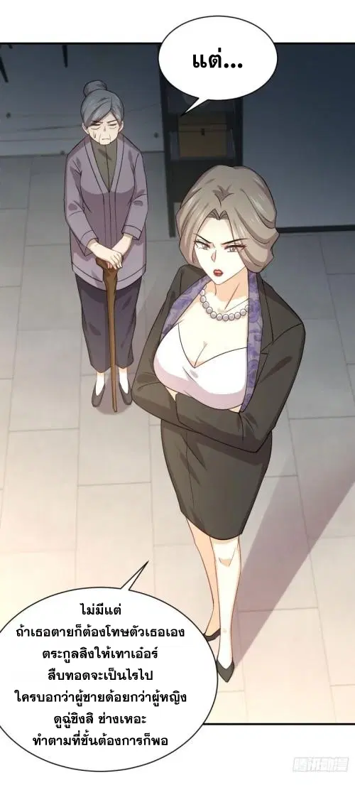 Immortal Swordsman in the Reverse World ตอนที่ 88 — page 42 of 44