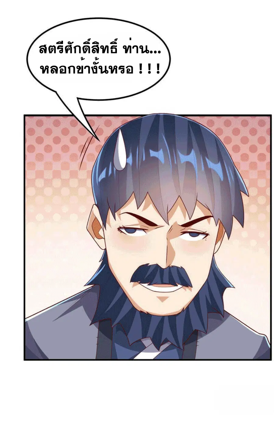 Wu Ni ตอนที่ 243 — page 6 of 40