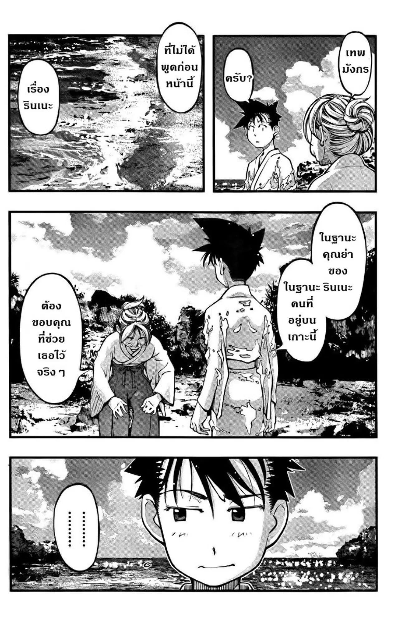 Umi no Misaki ตอนที่ 110 — page 8 of 20