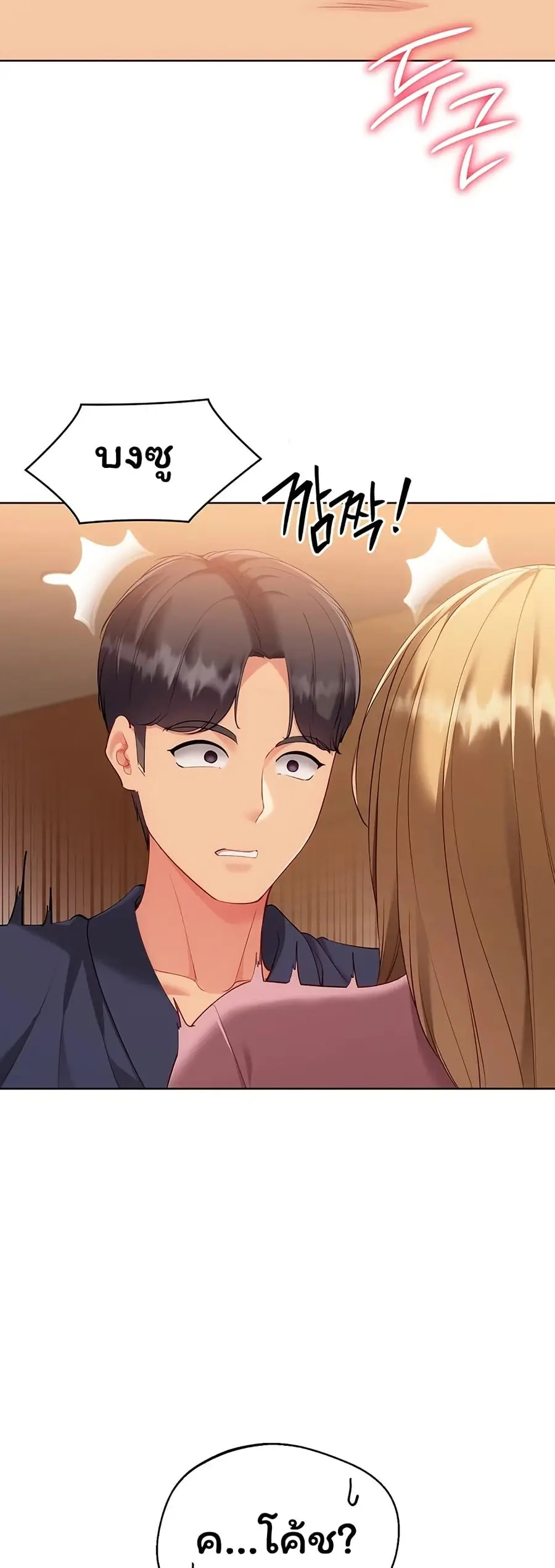 Set Up ตอนที่ 101 — page 49 of 51