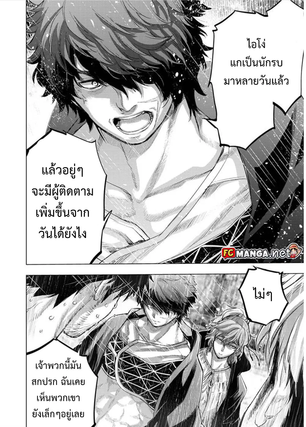 Ingoshima ตอนที่ 93 — page 4 of 11