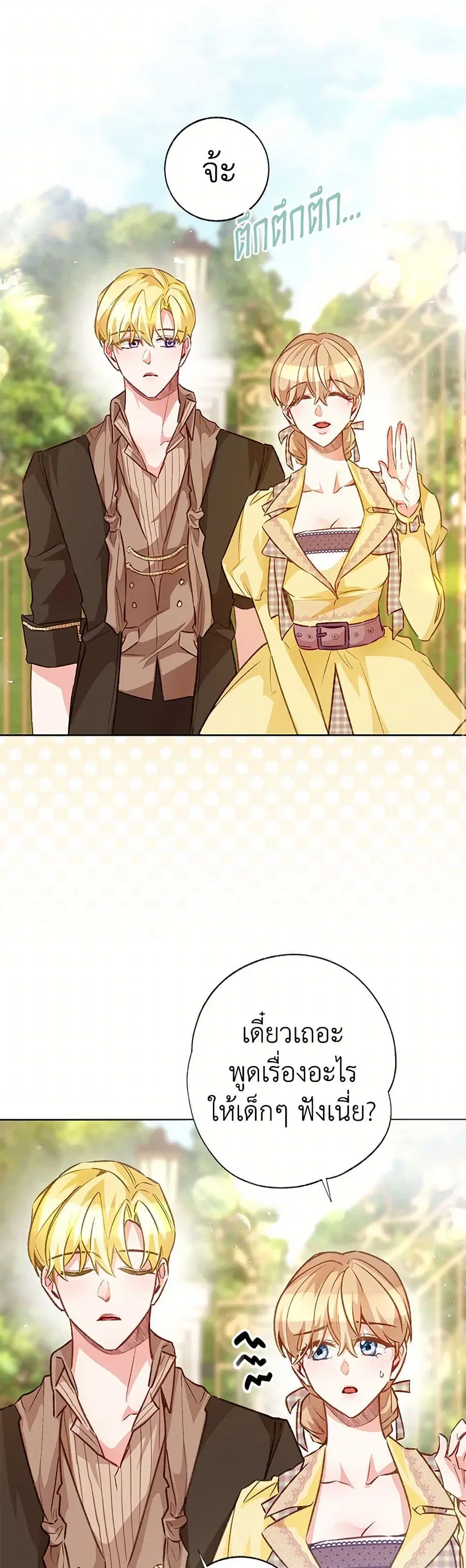 Stealing the Lady’s Heart ตอนที่ 122 — page 27 of 39