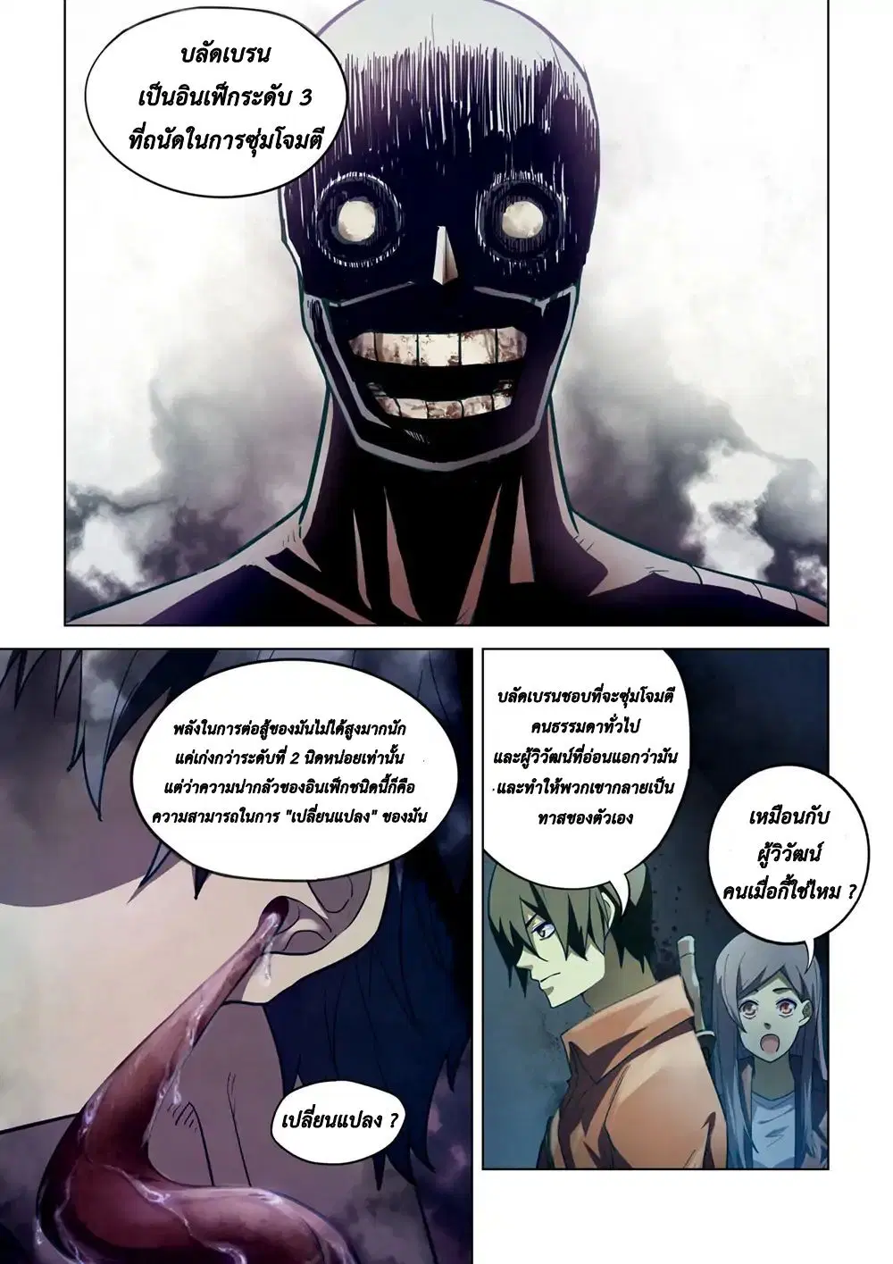 The Last Human ตอนที่ 133 — page 1 of 16