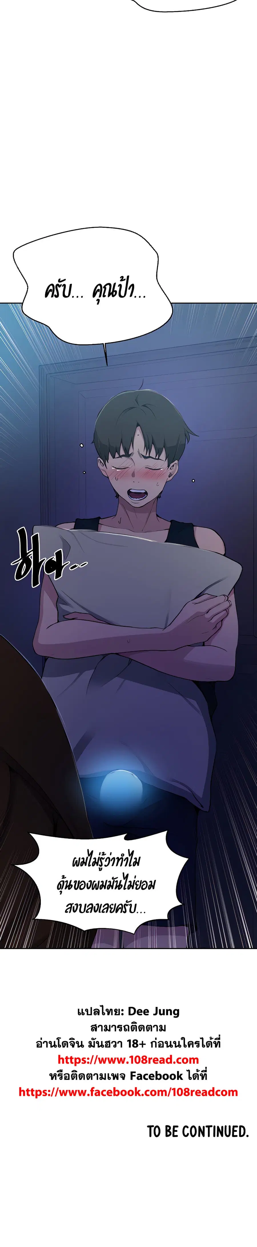 Secret Class ตอนที่ 105 — page 25 of 25