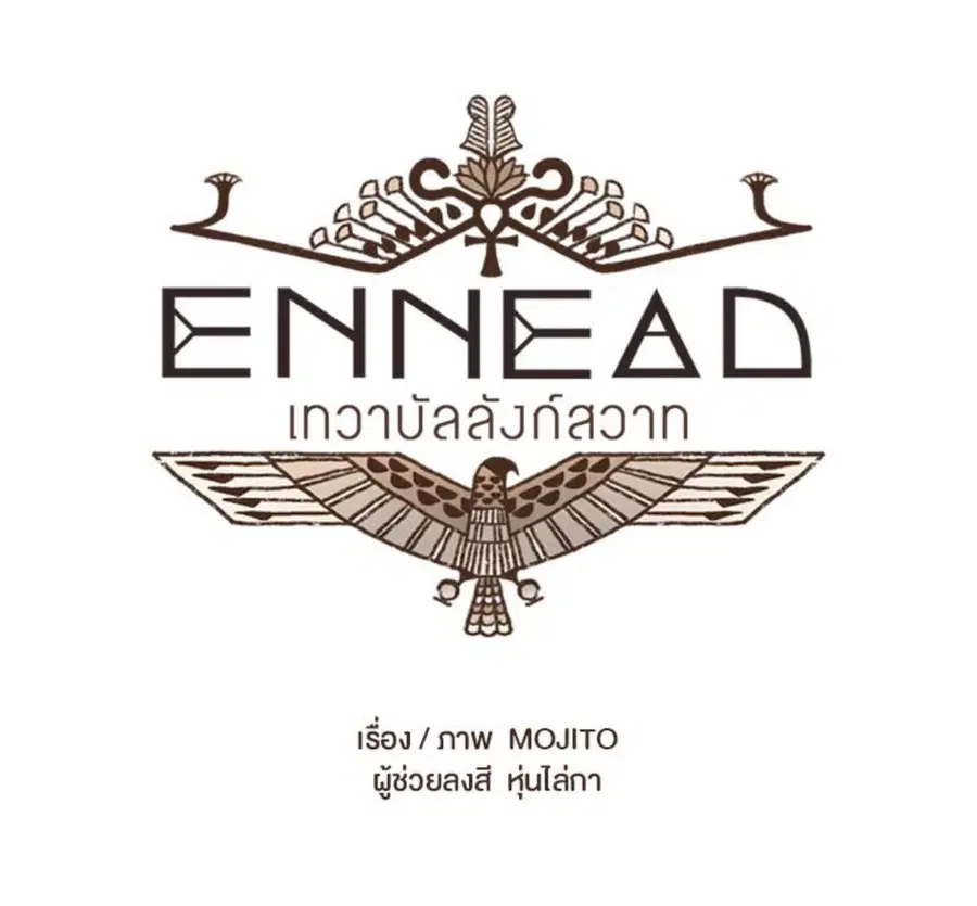 ENNEAD ตอนที่ 84 — page 13 of 65