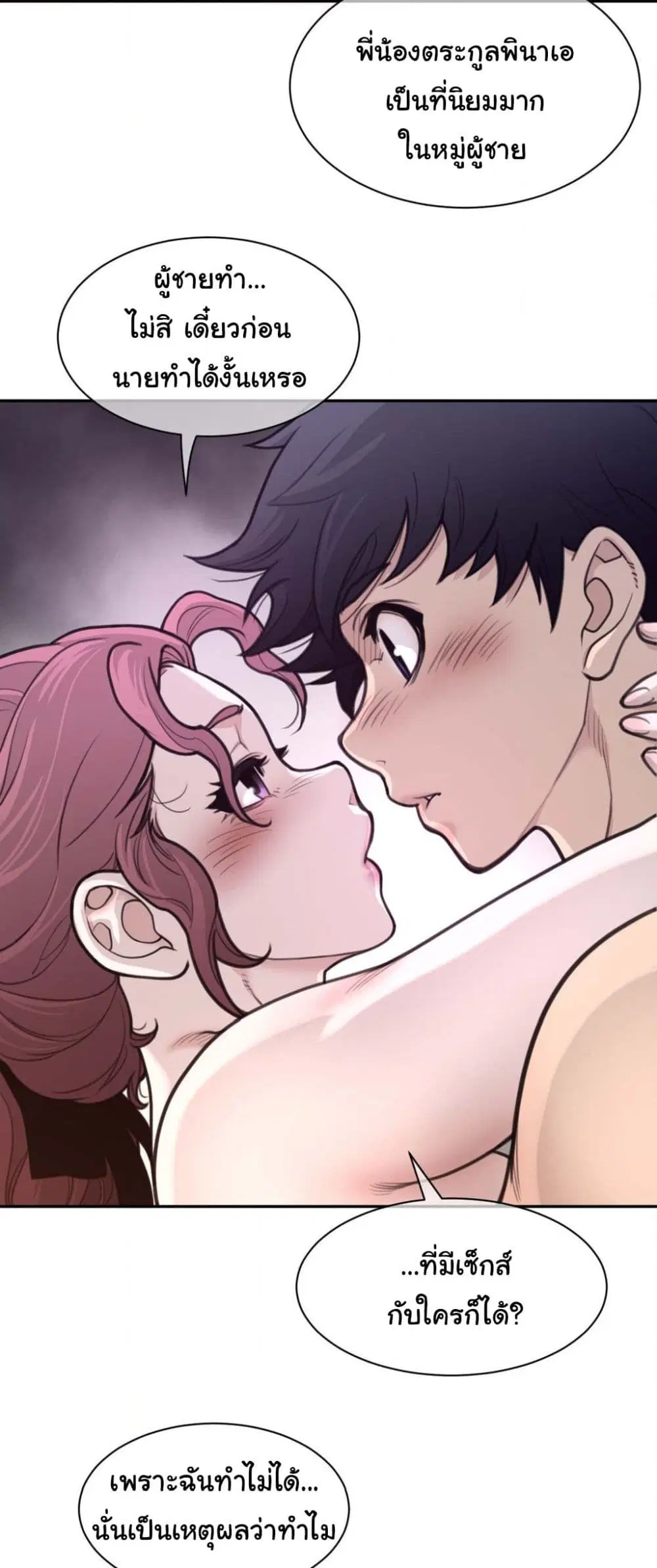 Perfect Half ตอนที่ 178 — page 17 of 31