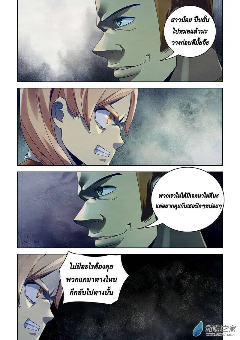 The Last Human ตอนที่ 31 — page 7 of 14
