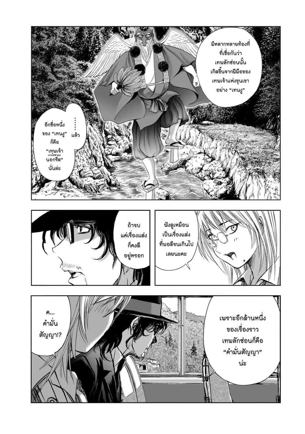 Mura Matsuri ตอนที่ 10.1 — page 13 of 25