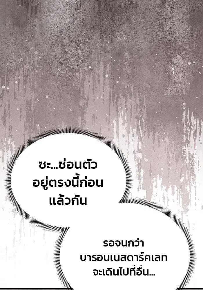 One Husband is Enough – เกมรักจับสามี ตอนที่ 20 — page 131 of 157