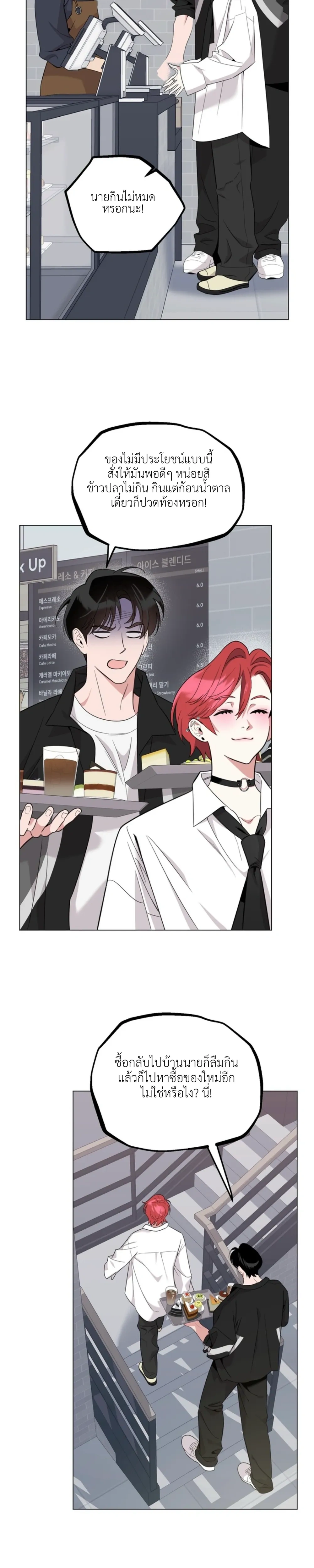 Never Raise a Naughty Kid! – อย่าเลี้ยงเด็กดื้อเด็ดขาด! ตอนที่ 2 — page 17 of 29