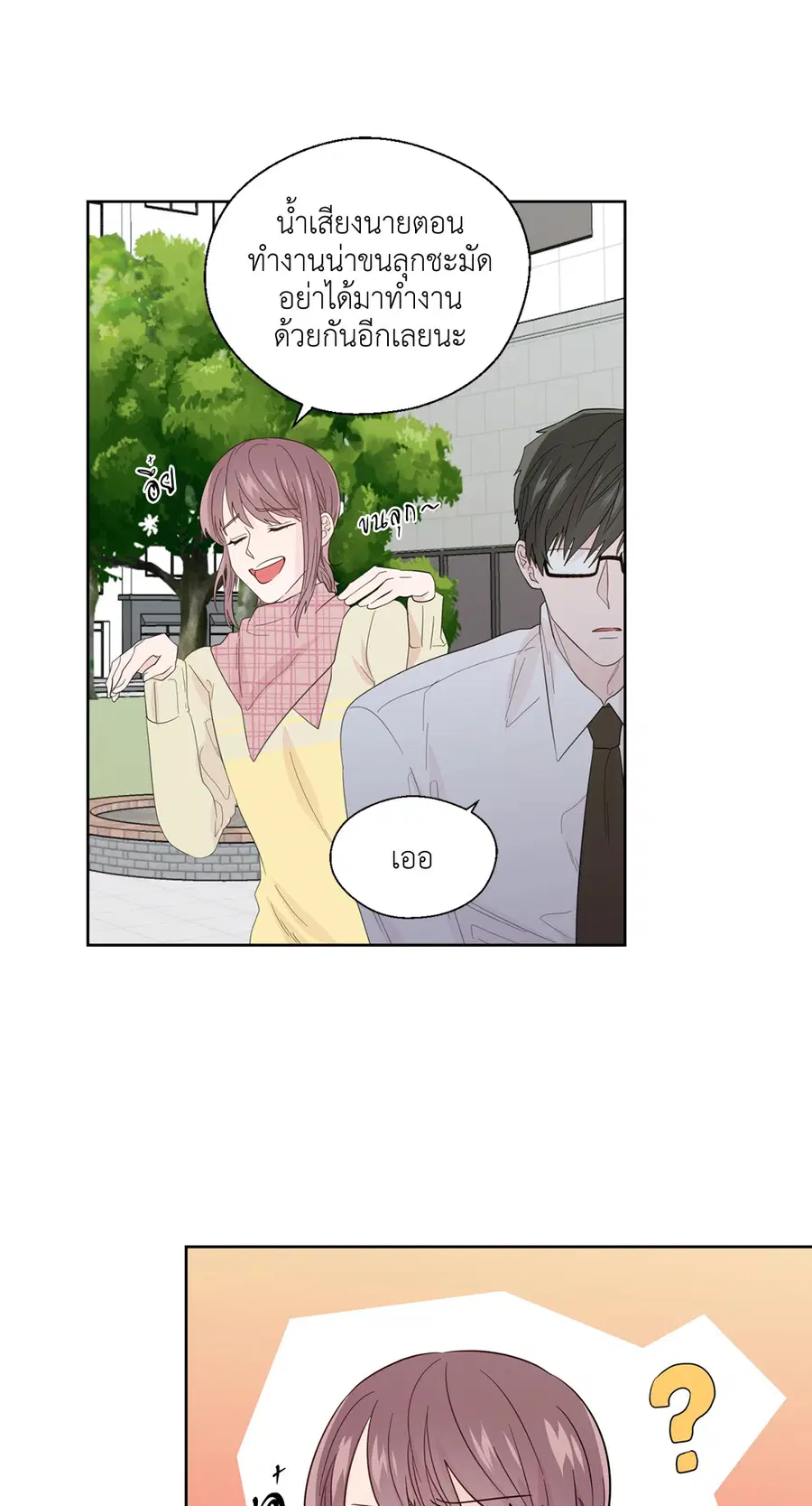 A Man of Virtue ตอนที่ 46 — page 28 of 51