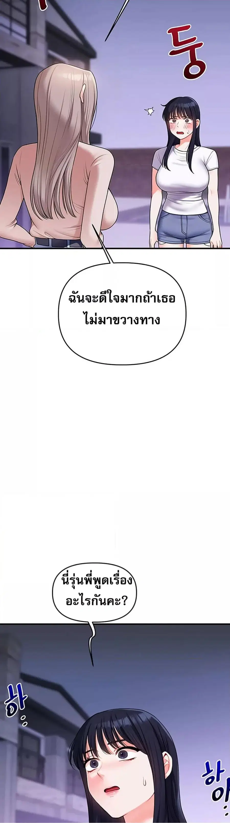Relationship Reversal ตอนที่ 35 — page 34 of 51
