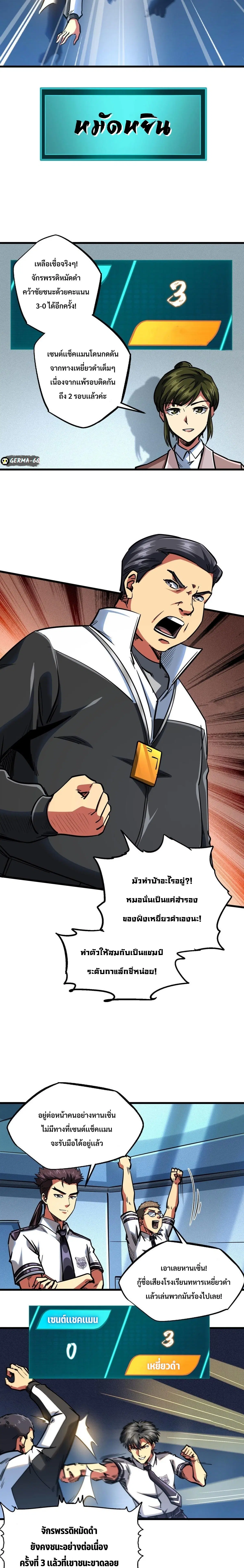 Super God Gene ตอนที่ 79 — page 5 of 12