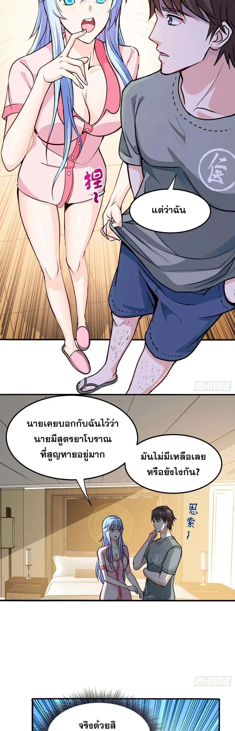 Peerless Doctor in the City ตอนที่ 95 — page 13 of 20